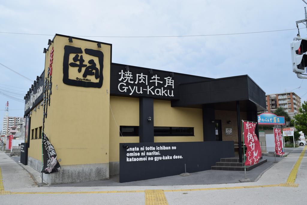 宜野湾市宜野湾彩虹露台旅馆公寓 外观 照片