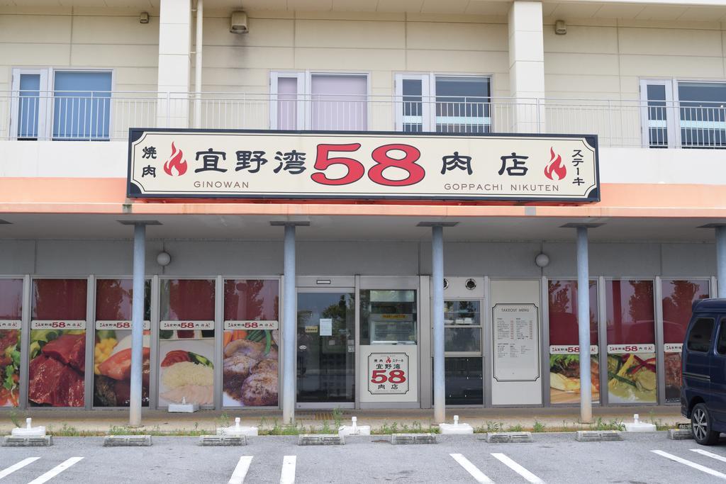 宜野湾市宜野湾彩虹露台旅馆公寓 外观 照片