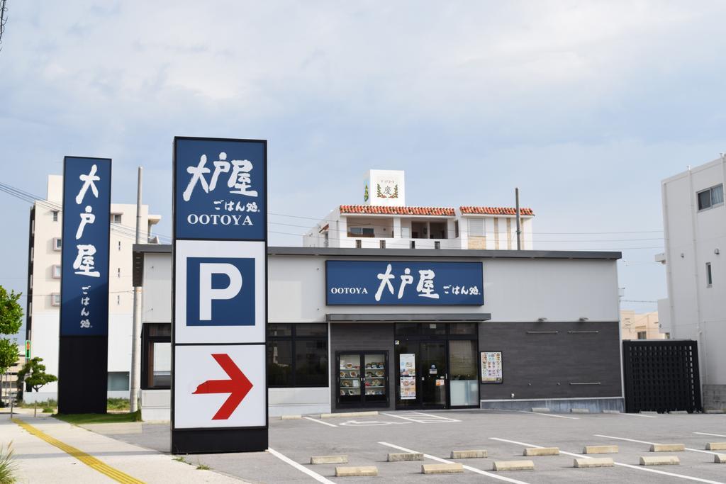 宜野湾市宜野湾彩虹露台旅馆公寓 外观 照片